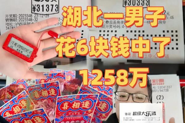 买彩票中奖的人是什么命？揭开幸运背后的秘密