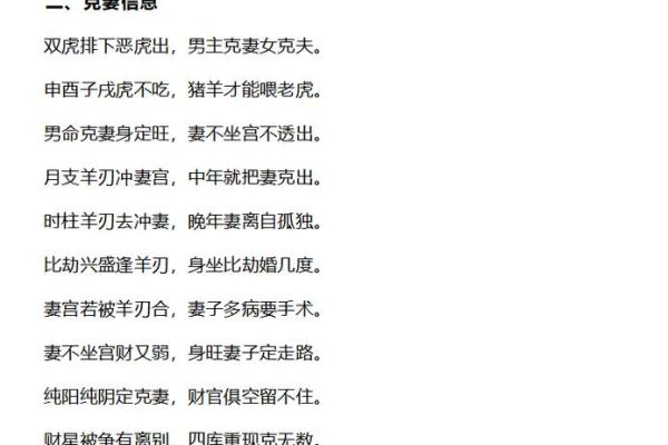 命理解析：羊刃、夫宫与比肩的深刻含义