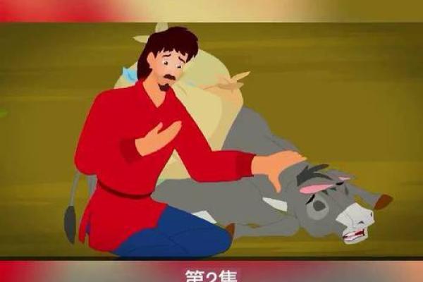 驴命由驴否：探讨命运与选择的深刻哲理