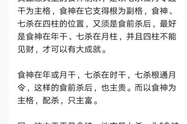 女命七杀坐七杀的深层解析与命理探讨