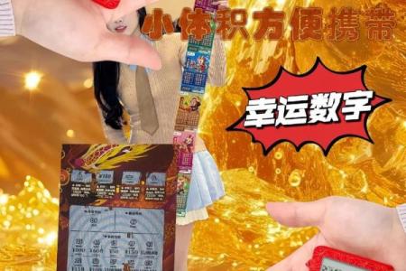 买彩票中奖的人是什么命？揭开幸运背后的秘密