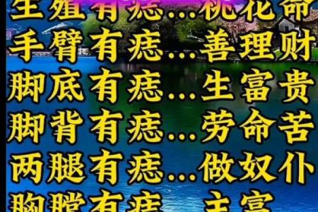 通过脸上痣的位置看命运：你知道吗？