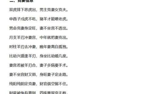 命理解析:羊刃、夫宫与比肩的深刻含义
