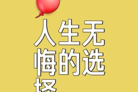 命好女人吃两家饭，探索人生不同选择的智慧与挑战