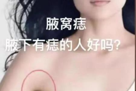 女性下巴有痣，命运的隐秘象征与解读