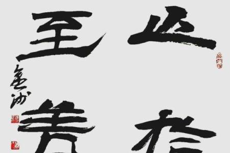 炉中火命与其他命理的完美配对,揭示人生智慧与幸福之道