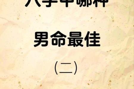 命里有钱的命格是什么?探寻富贵命运的秘密