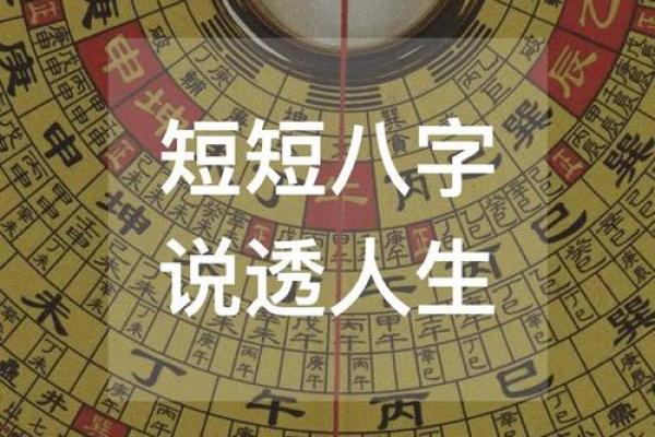如何通过八字分析命运，揭示人生秘密