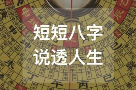 如何通过八字分析命运，揭示人生秘密