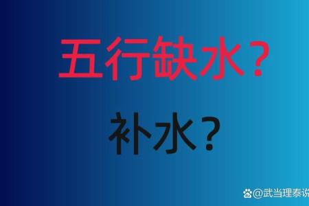 女人五行缺水的命理解析与生活调理方法