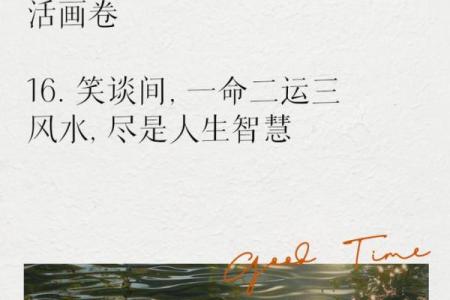 探寻命运的奥秘——快请先生把命推的深意解析