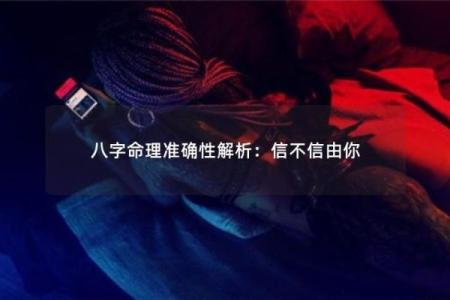 农历八月五十出头是什么命？解析八月命理的奥秘与智慧