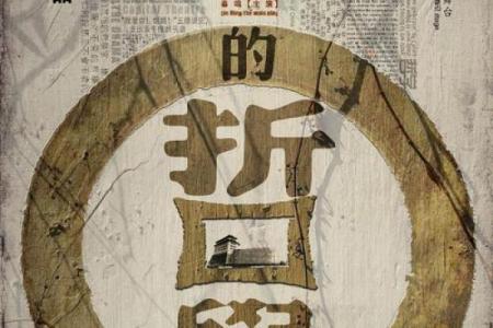 李连杰：1963年属兔的命运解析与人生哲学
