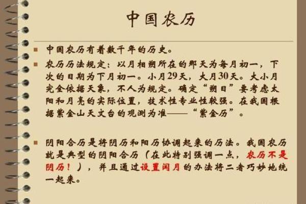 农历二百五十是什么命？探秘命理的奥秘与人生智慧