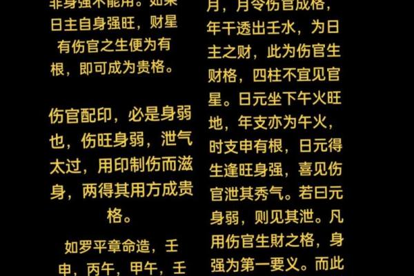 探究命带伤官为何仍然旺夫的奥秘