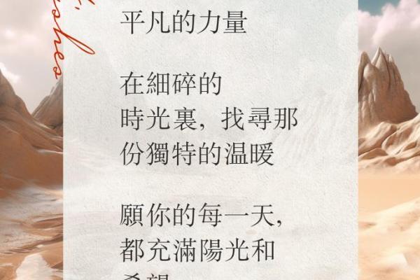 探索生活中的小确幸，让每一天都充满阳光与温暖
