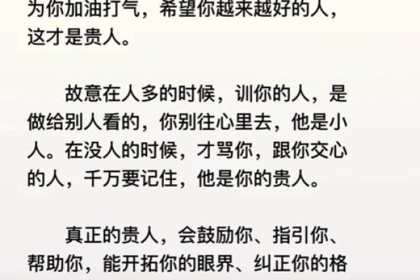 命里带四个贵人的深层含义与人生启示