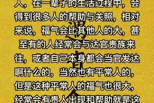 命里带四个贵人的深层含义与人生启示