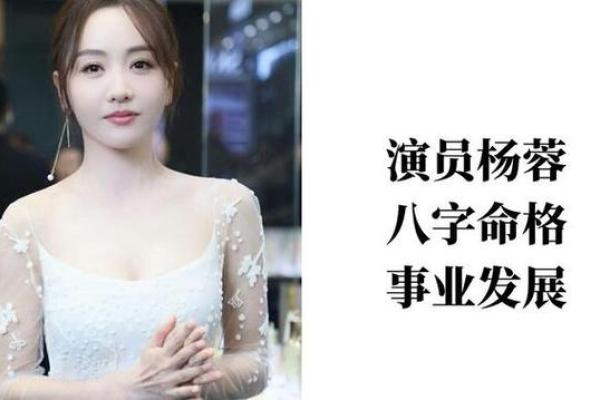 女命八字解析：哪些命局更容易在娱乐圈大放异彩？