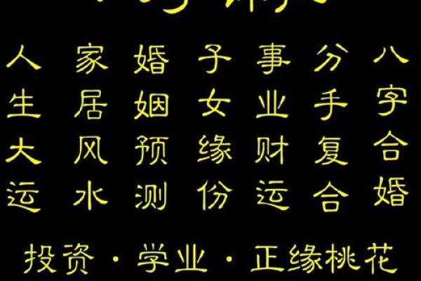 探究女命混浊八字特征：深度解析与人生影响