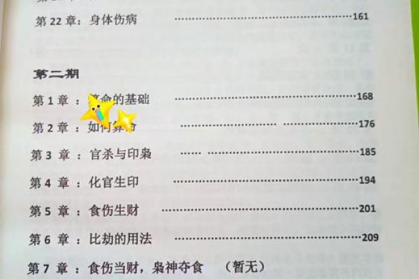命理揭秘：如何解读人生的命运与性格