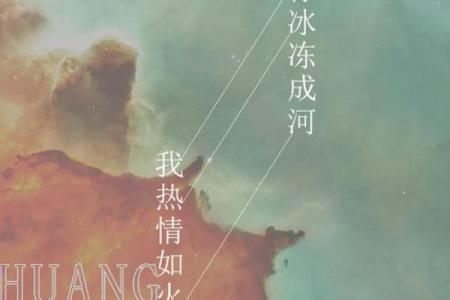 炉中火命人:热情如火,攻坚克难的生命旅程