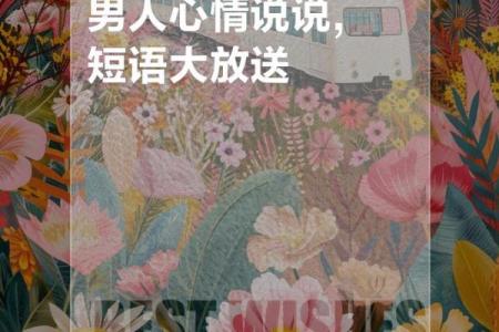 探索命主禄存之命,揭示人生的智慧与机遇