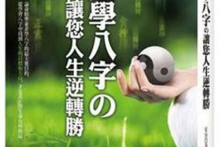 探究女命混浊八字特征：深度解析与人生影响