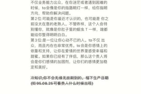 探秘命格中的贵人命：幸运与事业的引路人