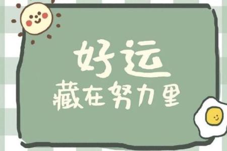 命里带什么字的命最硬，揭示生活中的幸运密码！