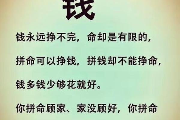 命好就是没钱？探讨生活中财富与命运的关系