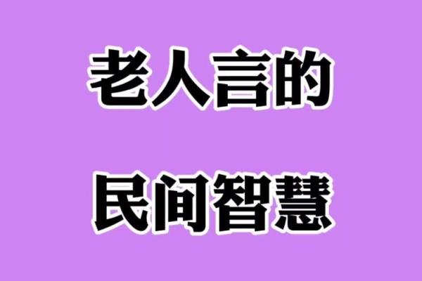 喝粥的命：老人的智慧与生活哲学