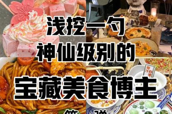 命好吃命：探寻美食与命运的奇妙联系