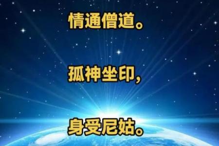 命理学中的华盖坐命：您命中注定的神秘力量与优势