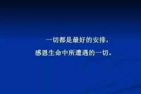 命运交错中的爱与光明：探索《命都给你好不好》的深意