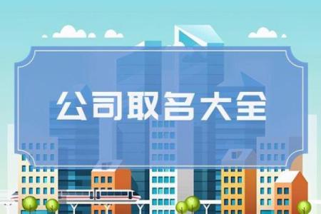 路旁土命开公司,选个好名字让生意兴隆!