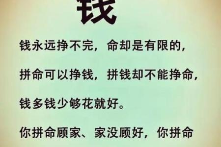 命好就是没钱？探讨生活中财富与命运的关系