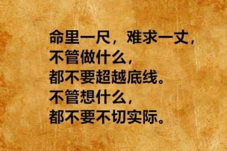 命里嫁贵夫的深刻内涵与人生启示