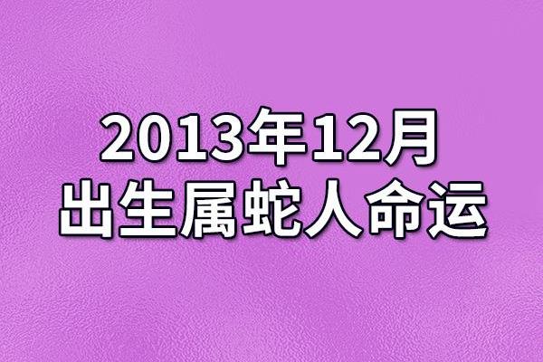 农历23日出生的人生命运与性格解析