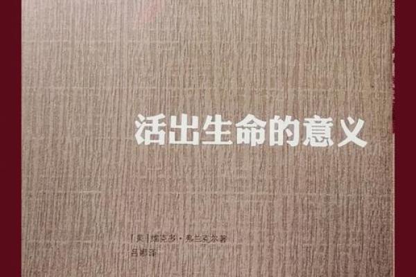 鹏像是鱼骨的命运与智慧：探索生命的深层意义