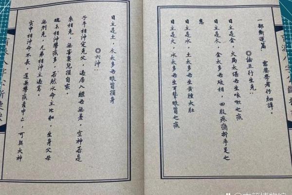 探寻盲派命理：日干的至爱与奥秘揭晓！