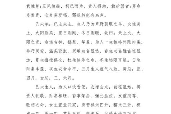 六月属羊女的命格分析与人生启示