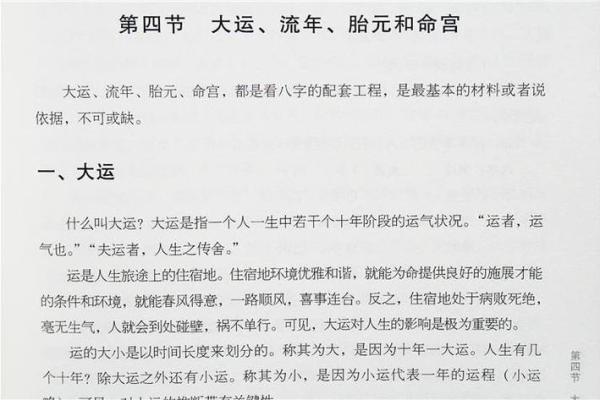 破解男人八字命格的奥秘，解析你的命运与人生选择！