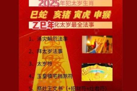 命里犯太岁:破解命运的关键与化解之道