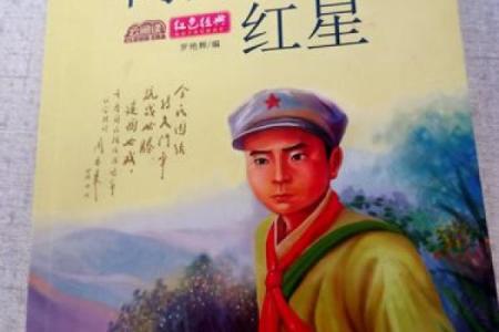 命里带天红星的深刻含义与人生启示