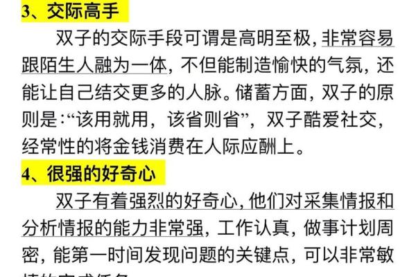 男属虎的双子座命运与性格分析：探索个体的多面性与机遇