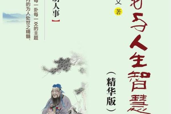 探索九十岁：甲子命运与人生智慧的契机