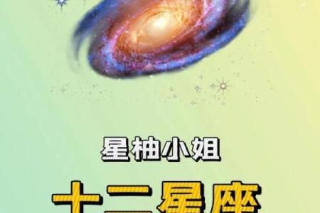揭示星座命运:十二星座各自的命与运之谜