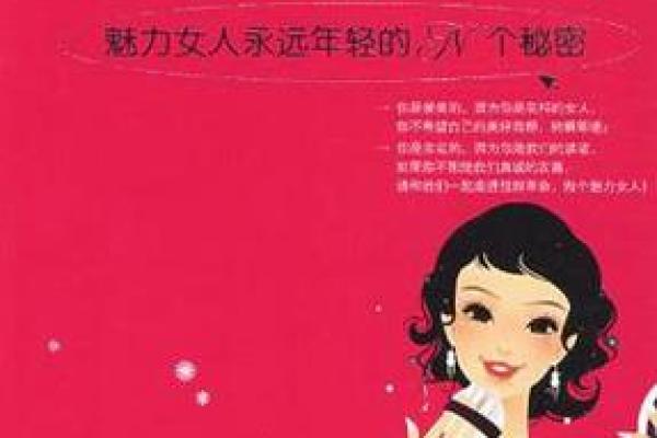 女人的贵气命格：揭示她们背后的秘密与魅力