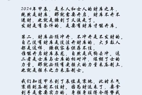 女命月支财星解析：财运与命理的微妙关系